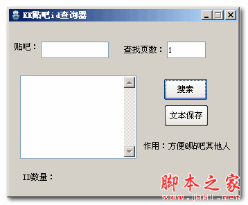 KK贴吧ID查询器 1.0 免费绿色版