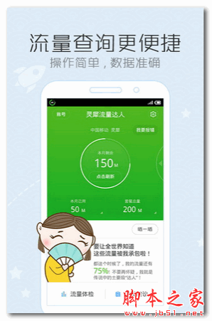 灵犀流量达人 for android  V1.0.1150 安卓版 下载--六神源码网