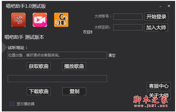 唱吧助手 v2.9 中文绿色免费版 下载-
