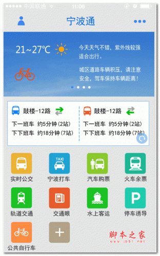 宁波通公交地图 v1.5.12 安卓版 下载--六神源码网