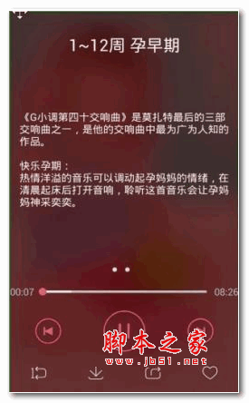 胎教音乐app 红孩子胎教 1.0 安卓版 下载--六神源码网