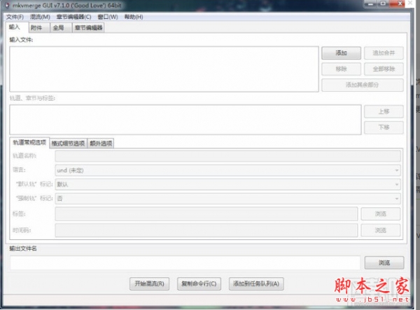MKVToolnix(mkv万能制作处理工具) v84.0.0 多语中文安装版 64位