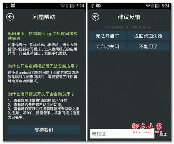 视力保护app下载 夜间护眼 V3.4.3 安卓版 下载--六神源码网