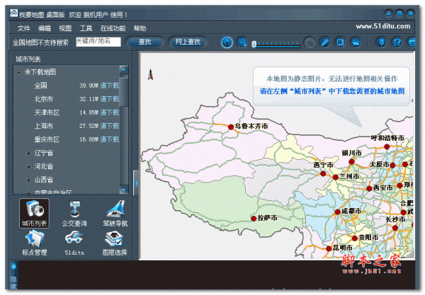 我要地圖桌面版 v2.3 正式安裝版