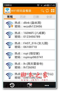 WIFI密码查看器免root手机 v2.9.2 安卓版 下载--六神源码网