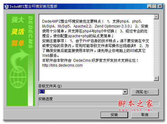 DedeAMPZ整合环境安装包 中文安装版 下载--六神源码网