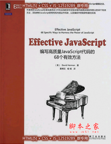 Effective JavaScript：編寫高質(zhì)量JavaScript代碼的68個(gè)有效方法 PDF掃描版[55MB]