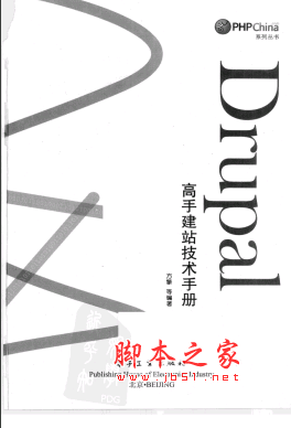 Drupal高手建站技术手册 PDF扫描版[148MB]