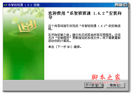 乐智班班通 V2.4.1 官方安装版 下载--六神源码网