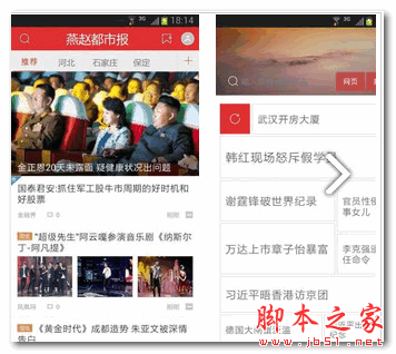 燕赵都市报手机版 for android V1.3 安卓版