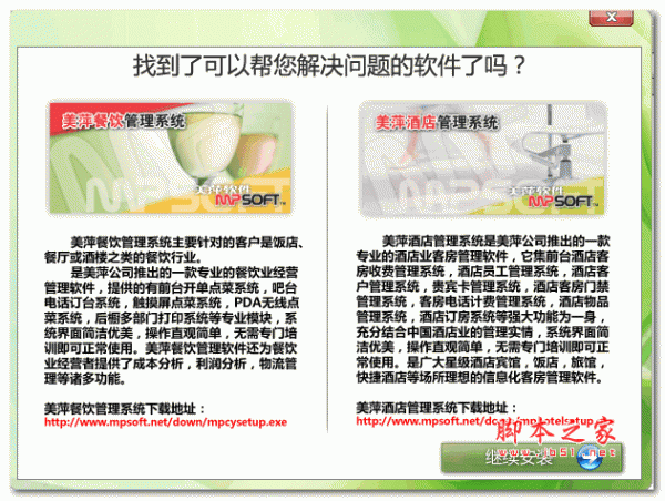 美萍酒店管理系统标准版2015 V3 官方安装版