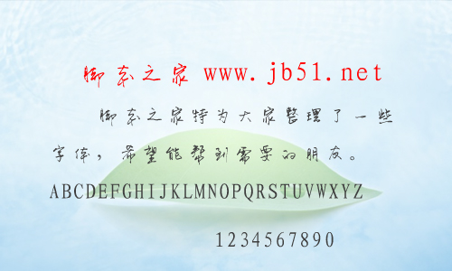 默陌信箋手寫(xiě)體字體 中文字體
