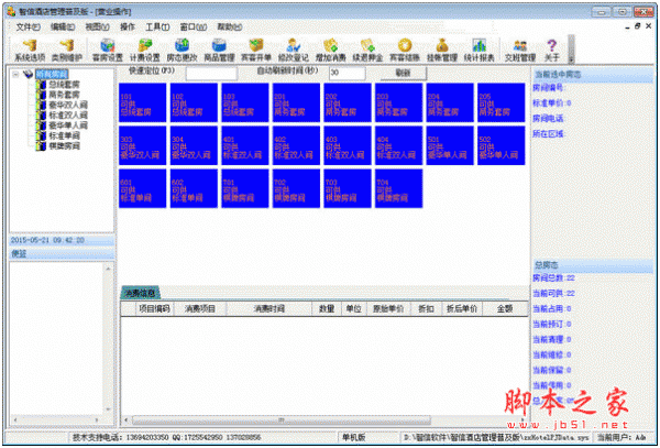 智信酒店管理软件普及版 V2.96 中文官方安装版