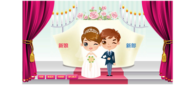 jquery實現(xiàn)的結(jié)婚電子請柬動畫特效源碼(附素材)