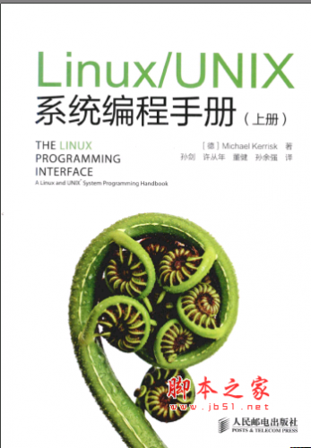 Linux/UNIX系统编程手册 PDF扫描版[262MB]