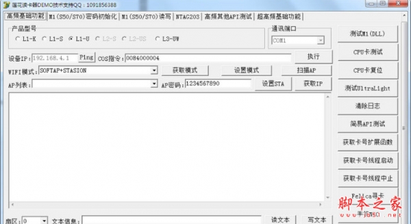 ic卡读卡器软件 莲花IC读卡器PC测试工具 v2.0 免费绿色版 下载--六神源码网