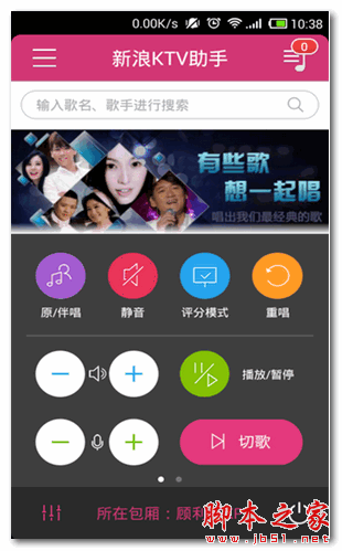 新浪KTV助手 for android v3.0.2 安卓版 下载--六神源码网