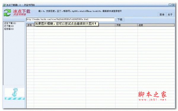 天枫百度文库免积分下载器 v1.2.3.0526 官方安装版 下载-