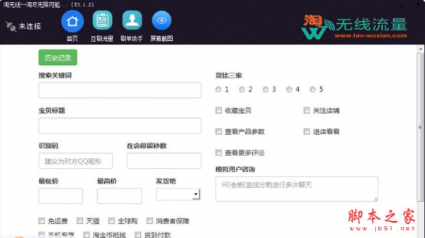 淘无线流量软件客户端 v3.1.2 中文免费绿色版