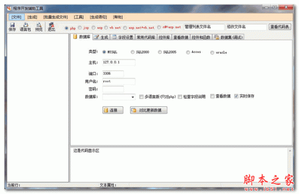 程序开发辅助工具 V1.0 官方免费安装版 下载--六神源码网