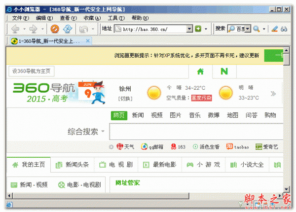 小小浏览器 V1.2.0.201 免费绿色版
