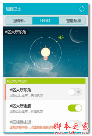远程卫士 for android  v8.3.4 安卓版 下载--六神源码网