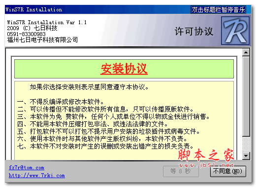 七日安装包制作软件(WinS7R) v1.1 免费安装版 下载--六神源码网