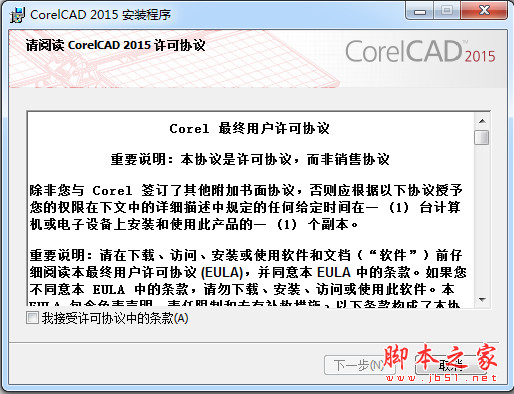 corelcad 2015特别版 v15.2.1 32bit 中文安装注册版
