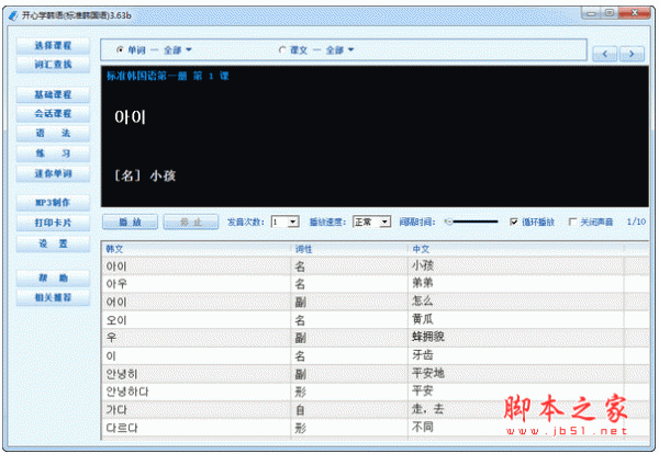 开心学韩语(标准韩国语) v3.6.0.3 中文安装免费版