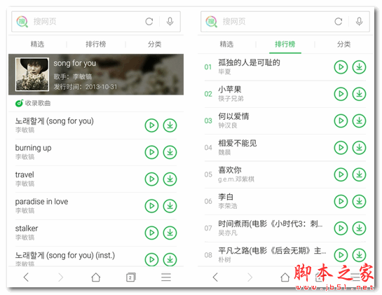 好搜音乐大全 for android  v1.0.0.1002  安卓版 下载--六神源码网