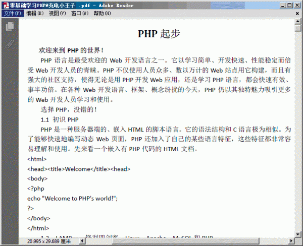 零基础学习php pdf文字版
