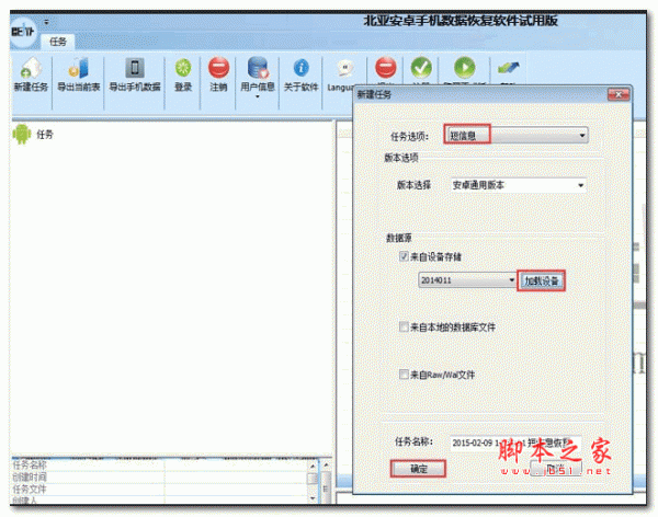 北亚三星手机数据恢复软件 V3.73 简体中文官方安装版