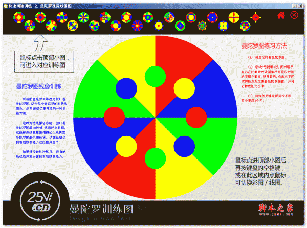 快速阅读训练之曼陀罗视觉残像图 3.0 绿色中文免费版