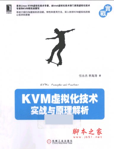 KVM虚拟化技术：实战与原理解析 PDF扫描版[108MB]