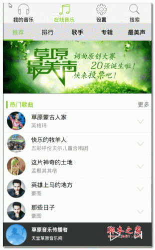 手机音乐播放器下载 天堂草原 v2.3.2 安卓版 下载--六神源码网