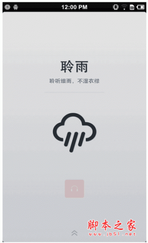 聆雨下载 Rainville聆雨 for android v1.8.0 安卓版 下载--六神源码网