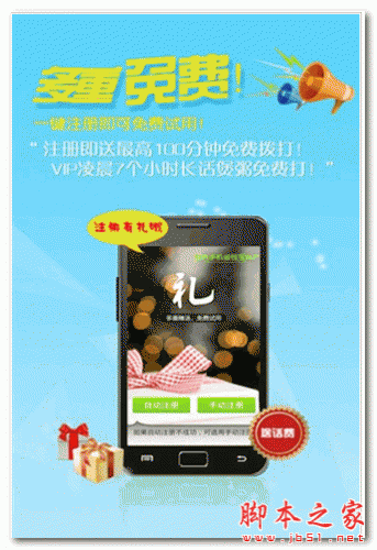 省钱宝(手机网络电话软件) for android 1.2.1.00 安卓版 下载--六神源码网