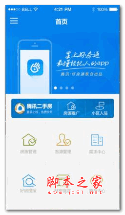 掌上好房通 v5.1.21 安卓版 下载--六神源码网