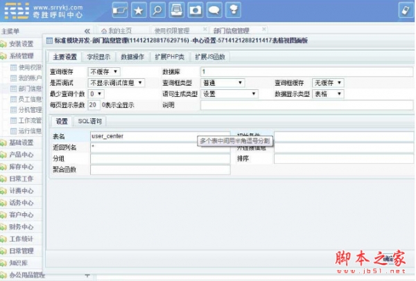 奇胜快速开发系统 v1.0 中文免费绿色版 下载--六神源码网