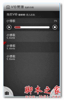 V铃来电秀 for android  v3.92 安卓版 下载--六神源码网