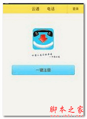 云通电话 for android  v3.6.0 安卓版 下载--六神源码网