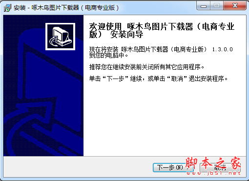 啄木鸟图片下载器 电商专业版 v1.9.4.0 中文免费安装版 下载-