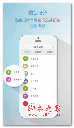 在成都app v3.5.5 安卓版 下载--六神源码网