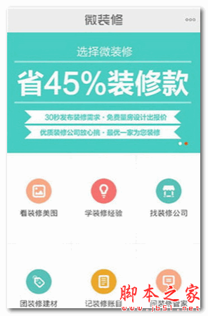 微装修 for android  v2.2 安卓版 下载--六神源码网