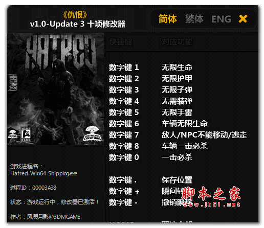 仇恨修改器+10 v1.0-Update 9 3dm版