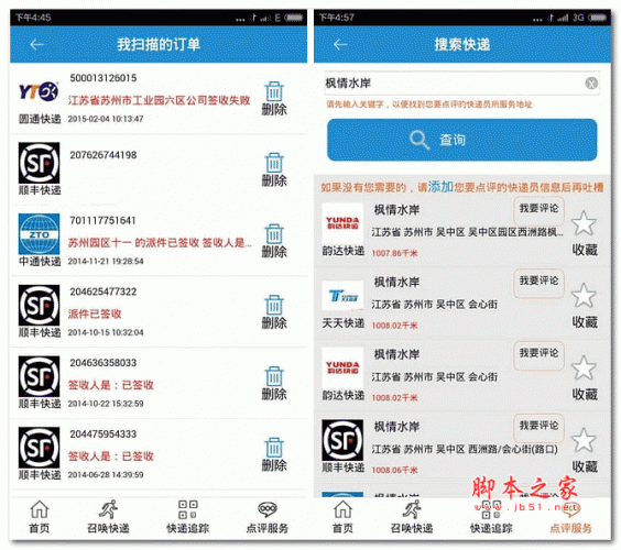 戴宗快递app v01.10.0020 安卓版 下载--六神源码网