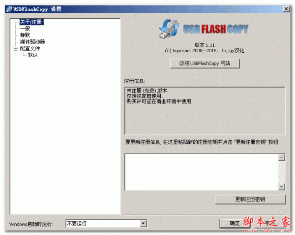USBFlashCopy下載