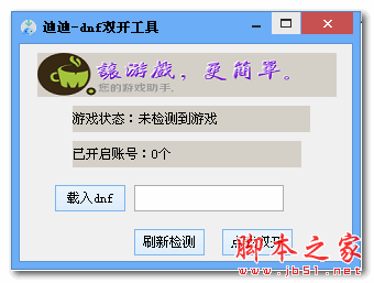 迪迪DNF双开工具 V1.0.1 免费绿色版