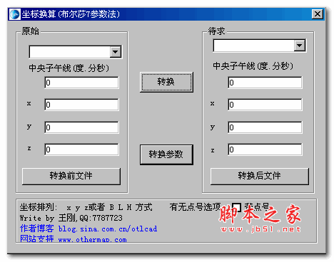 坐標(biāo)換算工具(布爾莎七參數(shù)法) v1.0 綠色版