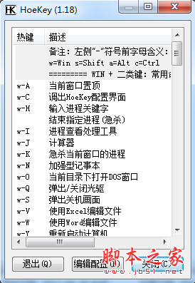 hoekey(电脑快捷键软件) v1.18 中文绿色免费版